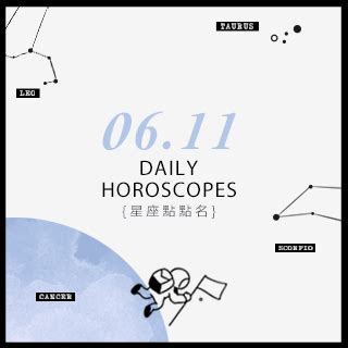 6/11星座